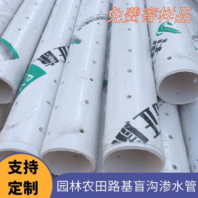 pvc打孔管50渗水管园林景观盲沟排水保护植物农田排水PVC盲管