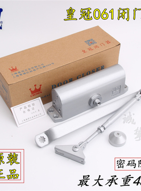正品皇冠061闭门器 防火门闭门器 45KG 180度无定位闭门器