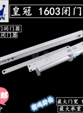 正品 皇冠 1603闭门器 暗藏闭门器 隐形门闭门器酒店门闭门器85KG