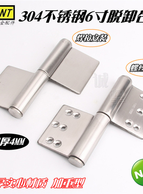 304不锈钢6寸脱卸旗型铰 防火门合页铰链 焊接合页 单片价