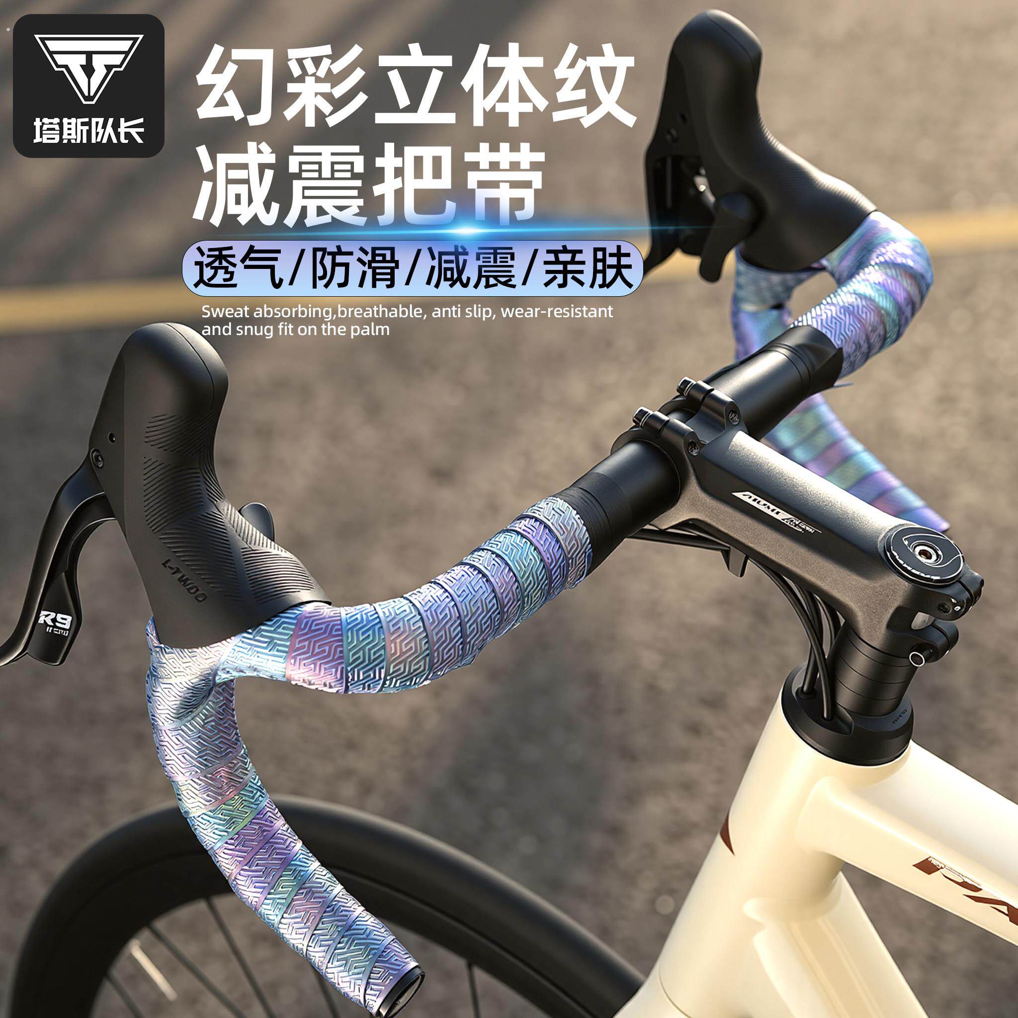 塔斯队长公路车把带缠绕带自行车手把带防滑耐磨绑带单车骑行把带