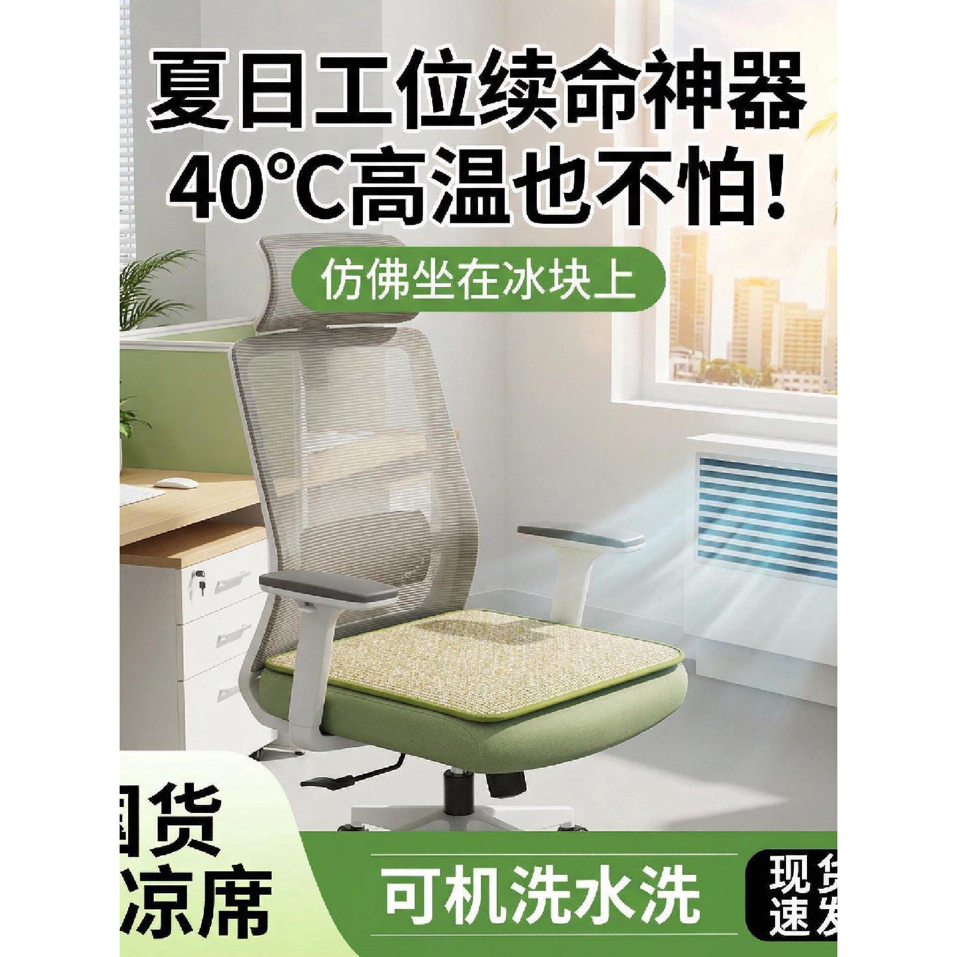 凉席坐垫椅子垫冰丝夏季椅垫办公室久坐透气藤席座垫防滑凳子屁垫