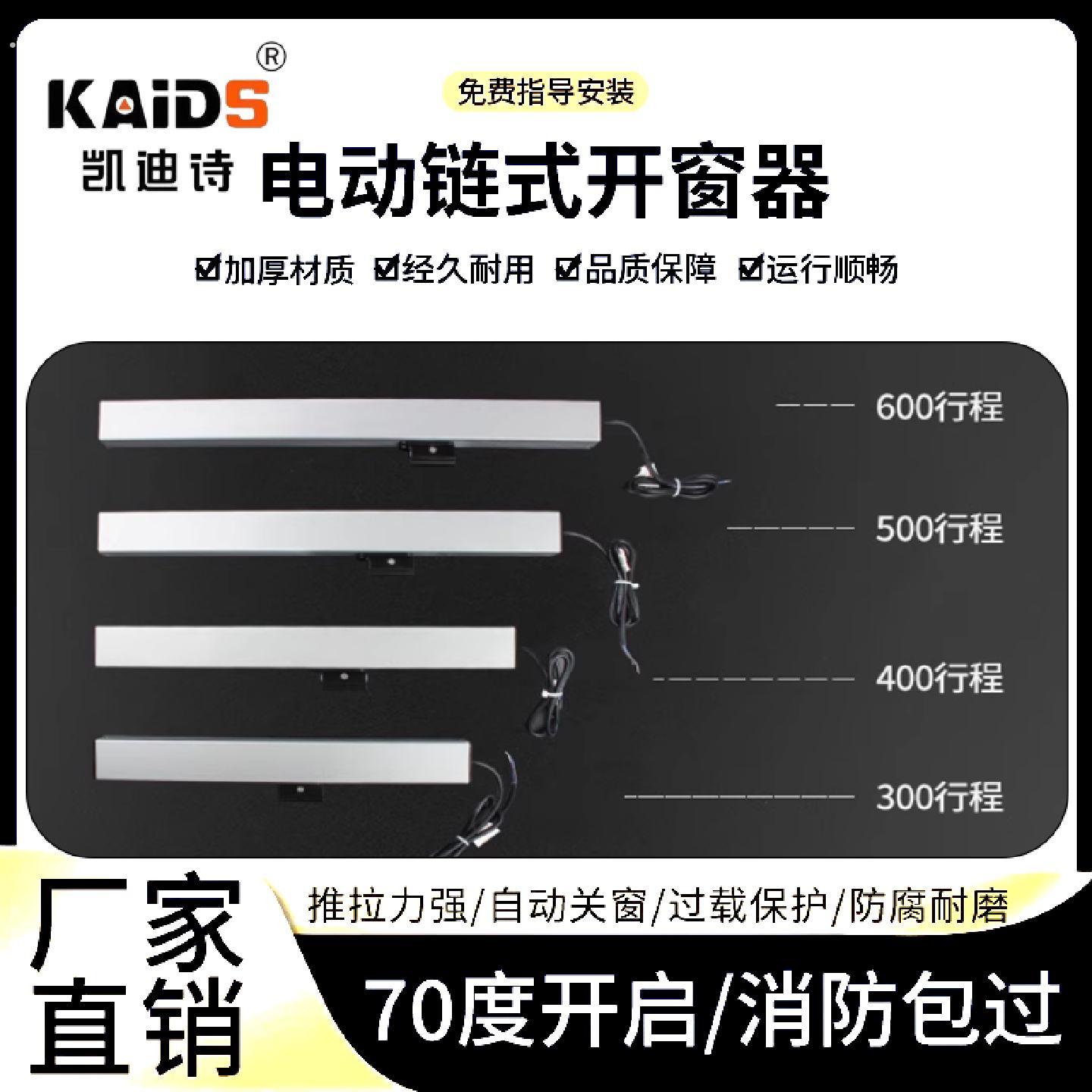智能语音开窗器链条式自动推窗机24电动开窗器遥控窗户控制器广东