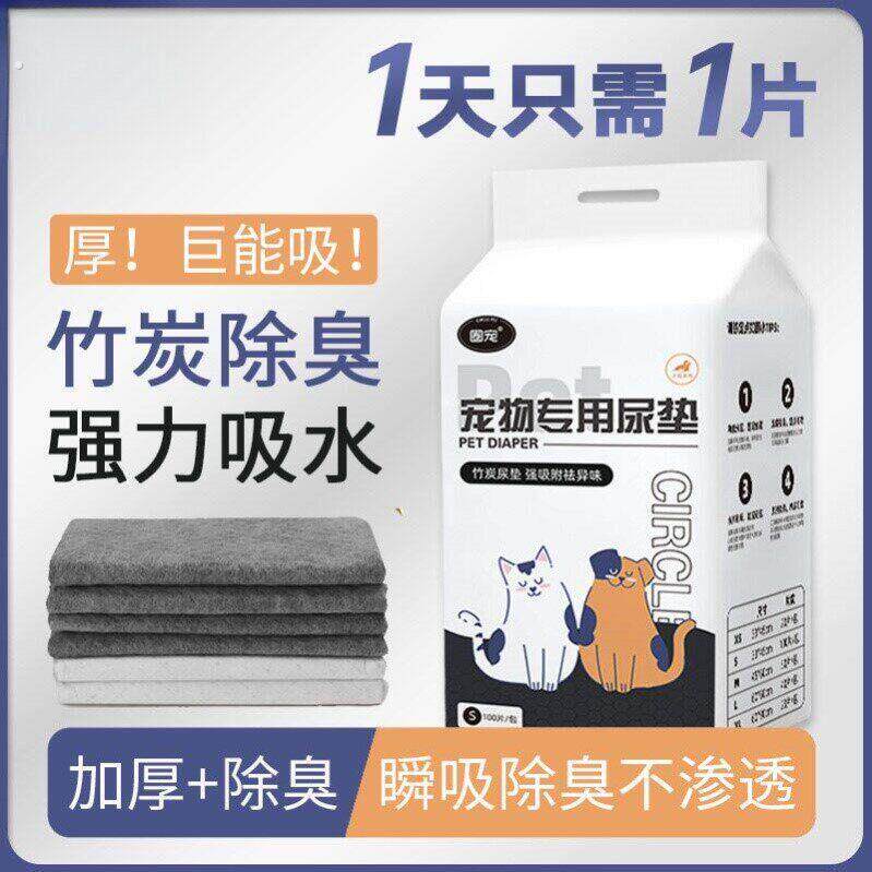 狗狗尿垫尿片加厚竹炭除臭吸水泰迪猫咪生产尿不湿训导加大防尿垫