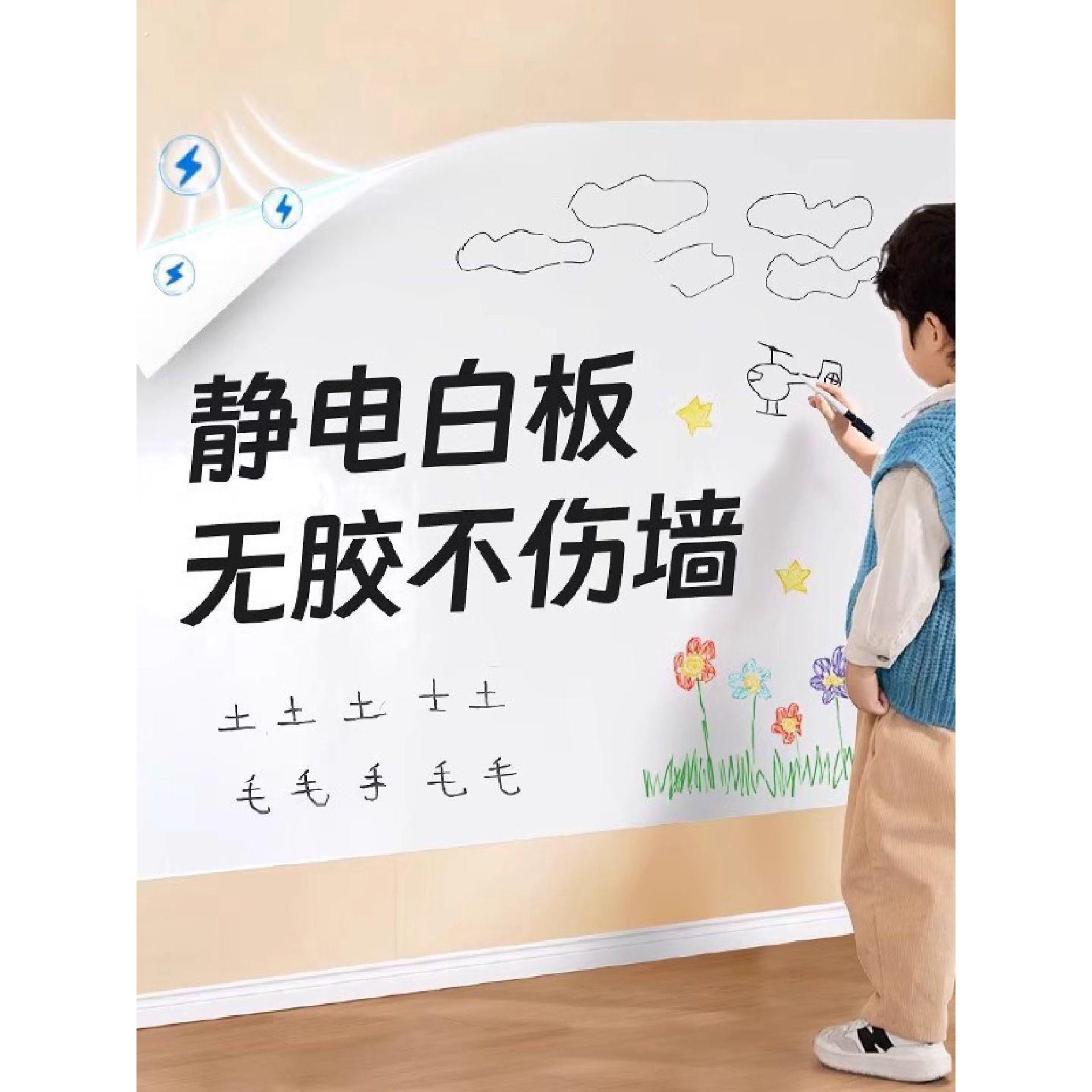 白板静电墙贴家用可移除小黑板贴纸可擦涂鸦画画吸附记事板不伤墙