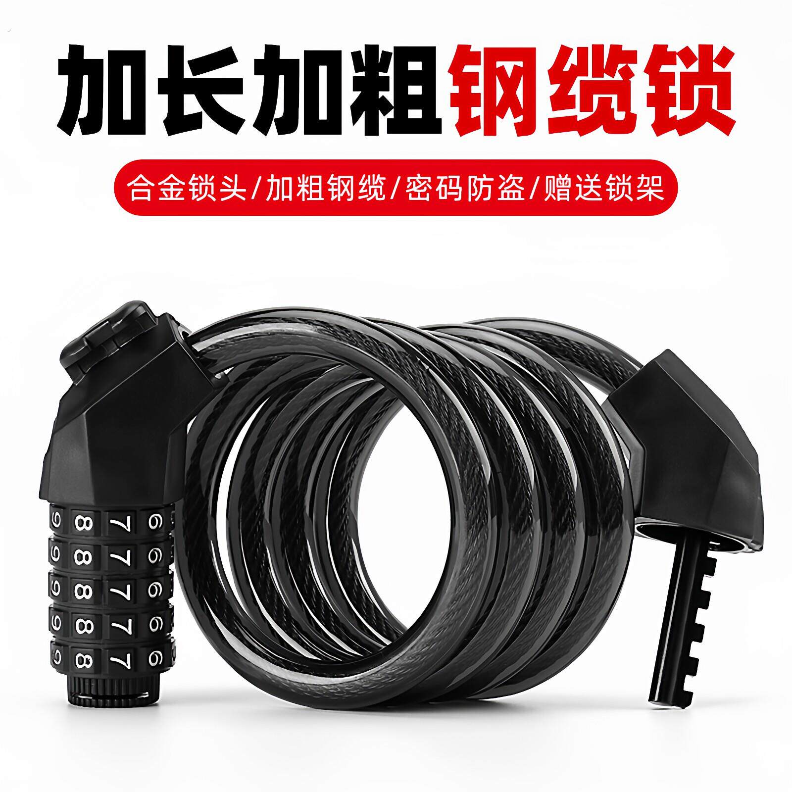 自行车防盗密码锁五位单车锁式加粗加长钢缆带支架车锁
