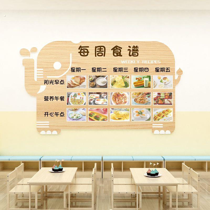 幼儿园食谱展示栏板带卡槽公告栏午托管班小饭桌文化墙面装饰墙贴