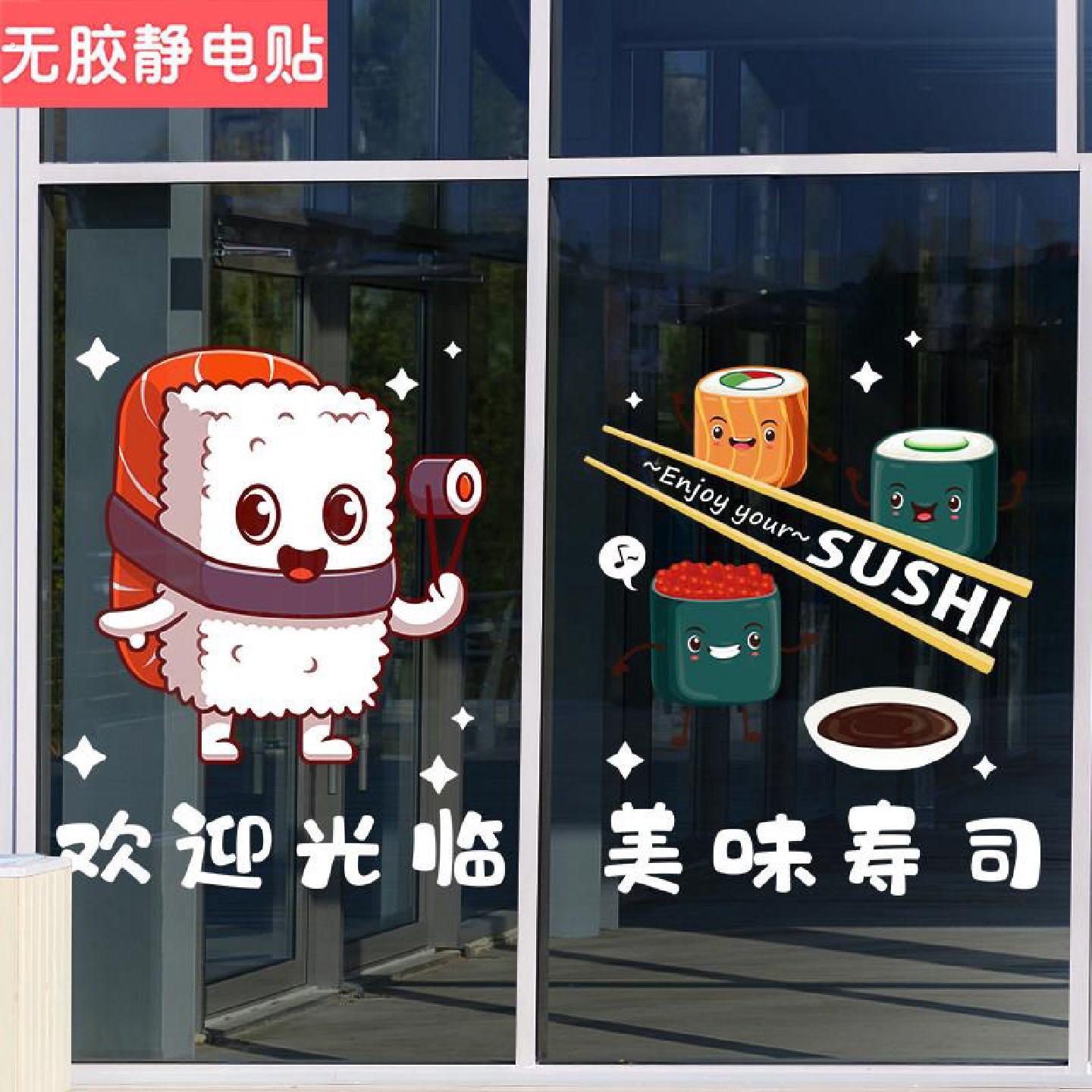 日料料理店欢迎光临玻璃门贴纸日式寿司窗贴画创意橱窗静电装饰贴