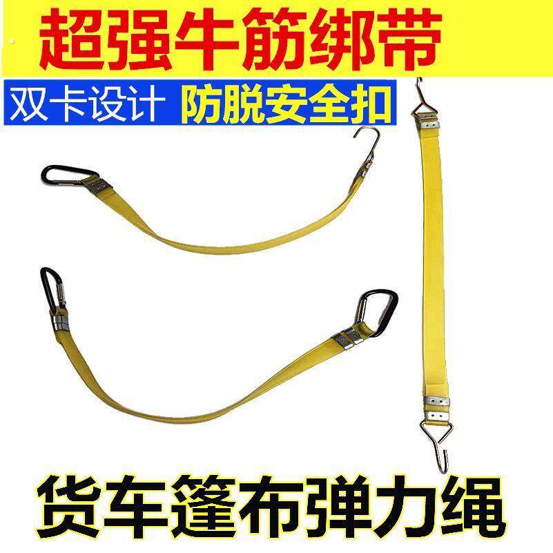 加厚高弹力弹力绑带固定货车篷布半挂车耐用雨布捆扎拉绳松紧绷带
