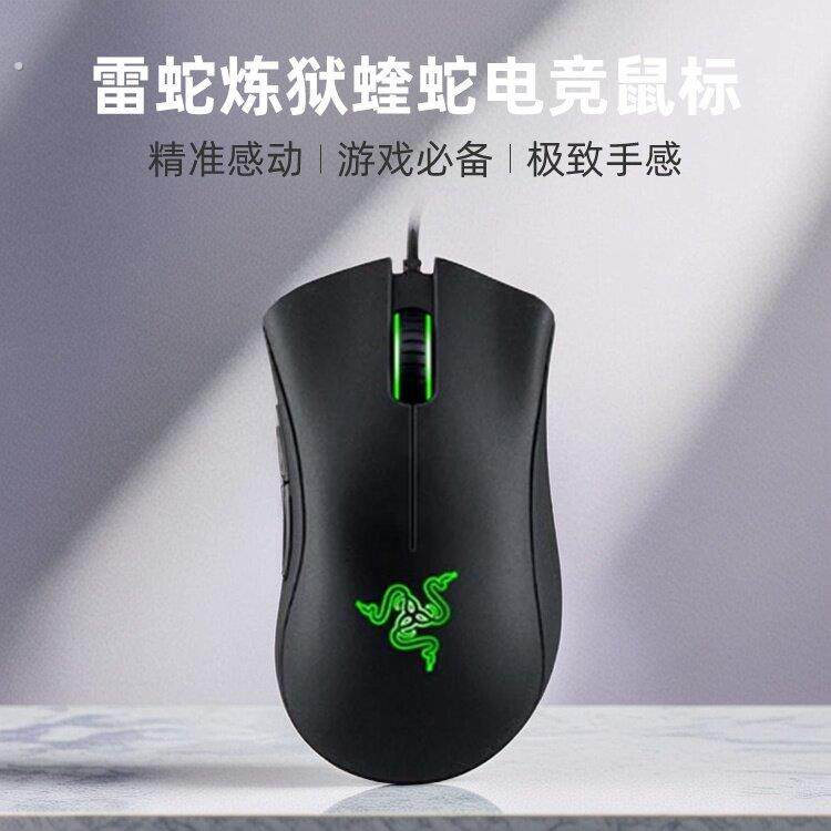 雷蛇炼狱蝰蛇鼠标 标准版