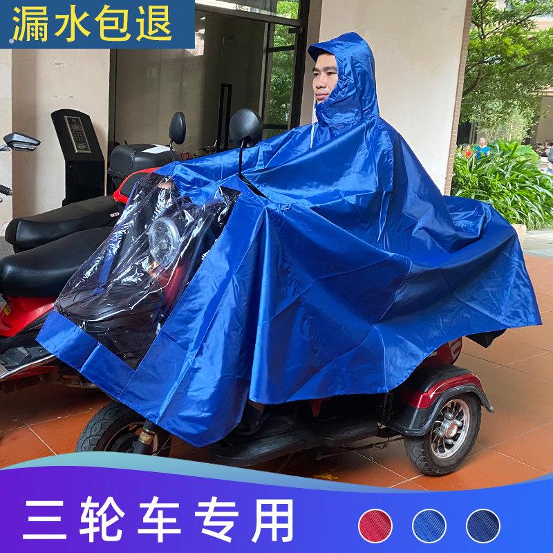 老年代步电动伸拉座位三轮车雨衣加厚专用双人长款防暴雨男雨披