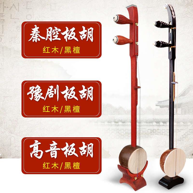 甄选豫剧板胡乐器配件高音秦腔厂家直销黑檀红木板胡专业演奏初学