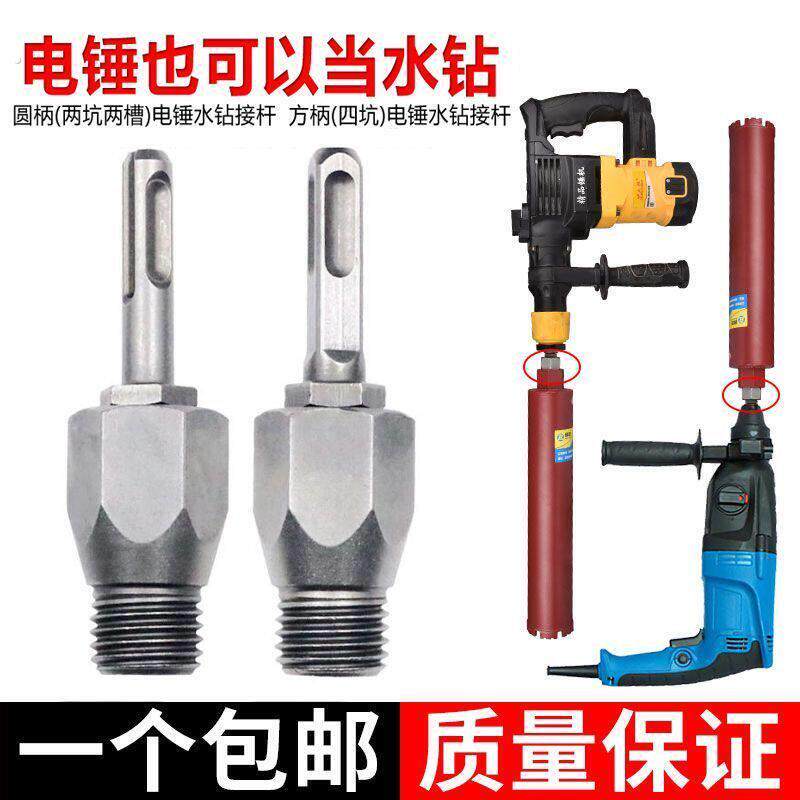 电锤冲击钻连接杆转水钻头冲击钻墙壁开孔器转换接头水钻转换接头