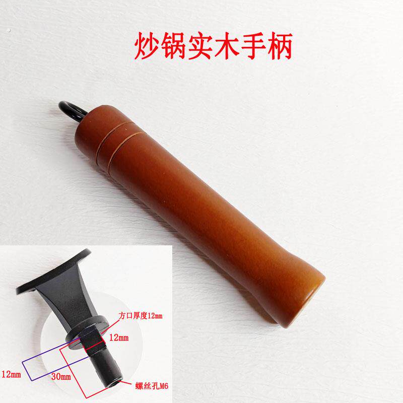 方口实木榉木手柄铁锅把手柄把手柄锅柄炒菜锅实木炒锅把手配件