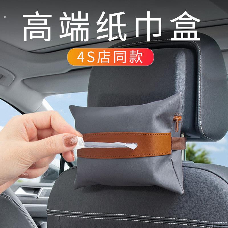 高端汽车内纸巾盒车载高级感卫生纸盒挂式车用抽取式卫生纸盒创意