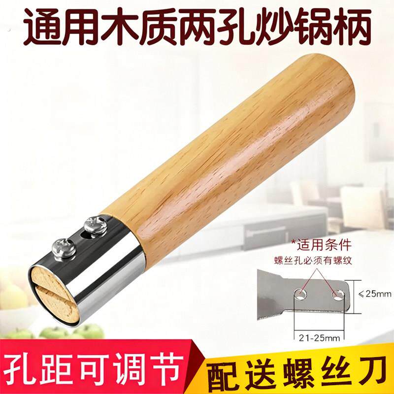实木炒锅把手可拆卸手柄通用平底锅柄可调锅配件木头隔热防烫锅把