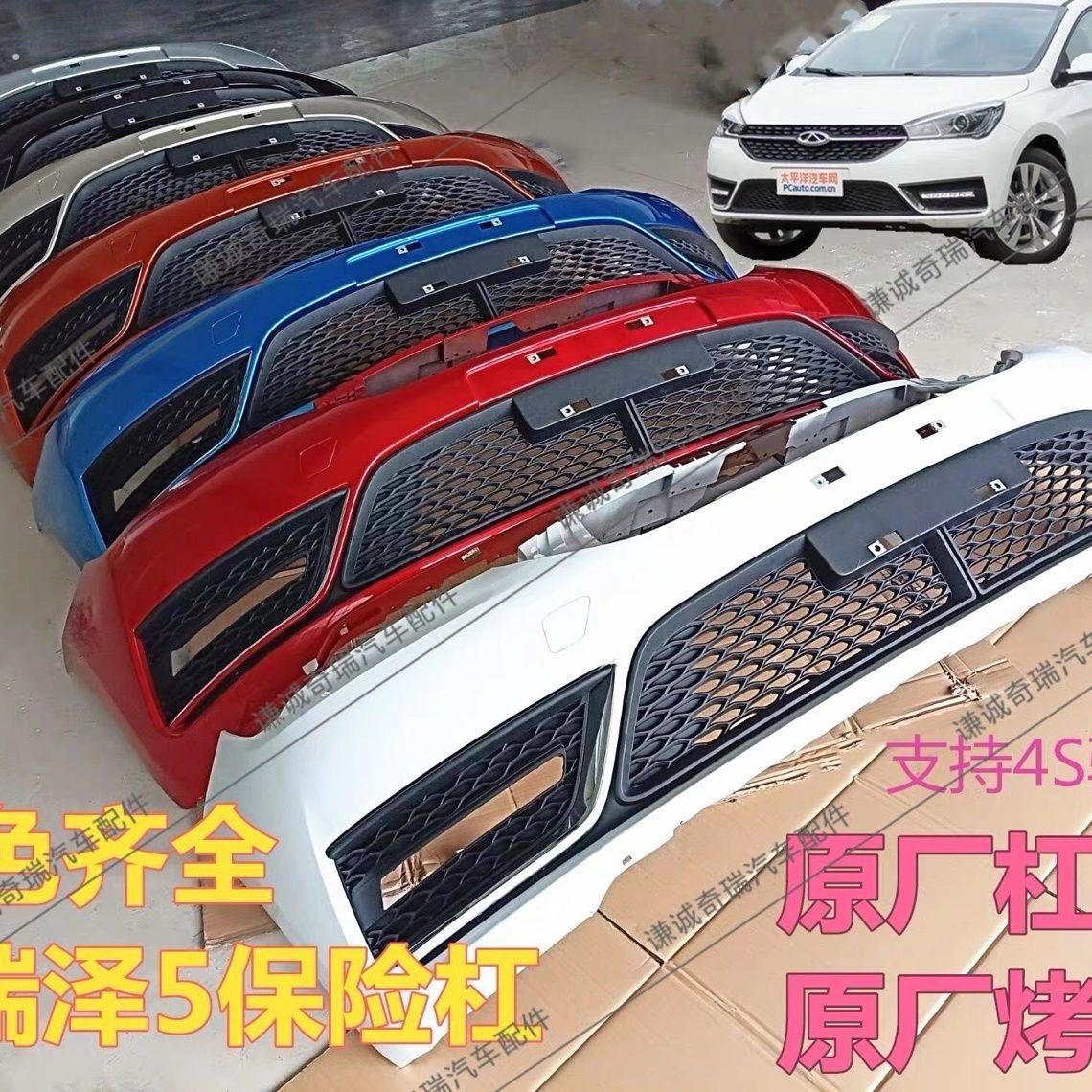 奇瑞艾瑞泽5前保险杠艾瑞泽5后保险杠护杠前后保险杠前杠后杠