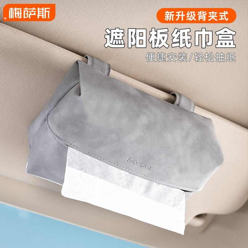 车载纸巾盒车内遮阳板抽取式卫生纸盒汽车座椅车用抽取式卫生纸挂