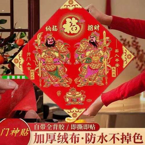 马年春节植绒布门神贴大门爷贴画过年年画贴纸门贴画像对贴