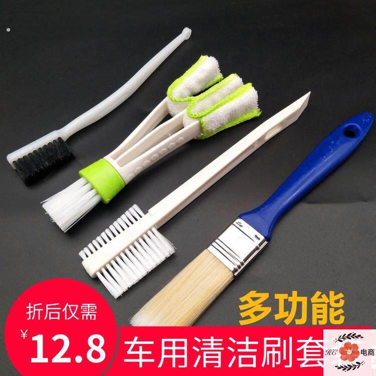 机车清洁洗车工具套组内饰洗车家用出风口毛巾毛刷子除尘缝隙刷