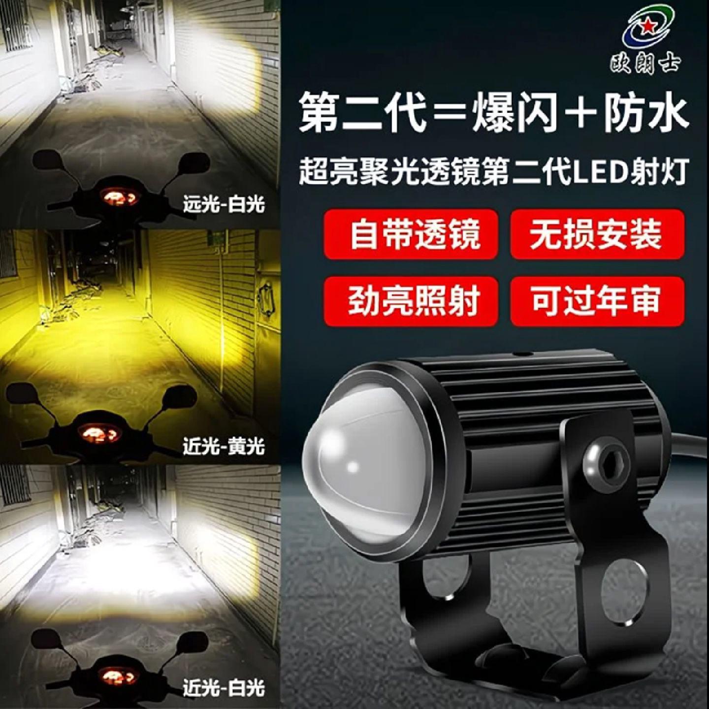 外置远光灯电动三轮车踏板摩托车大灯灯超亮透镜铺路射灯强光