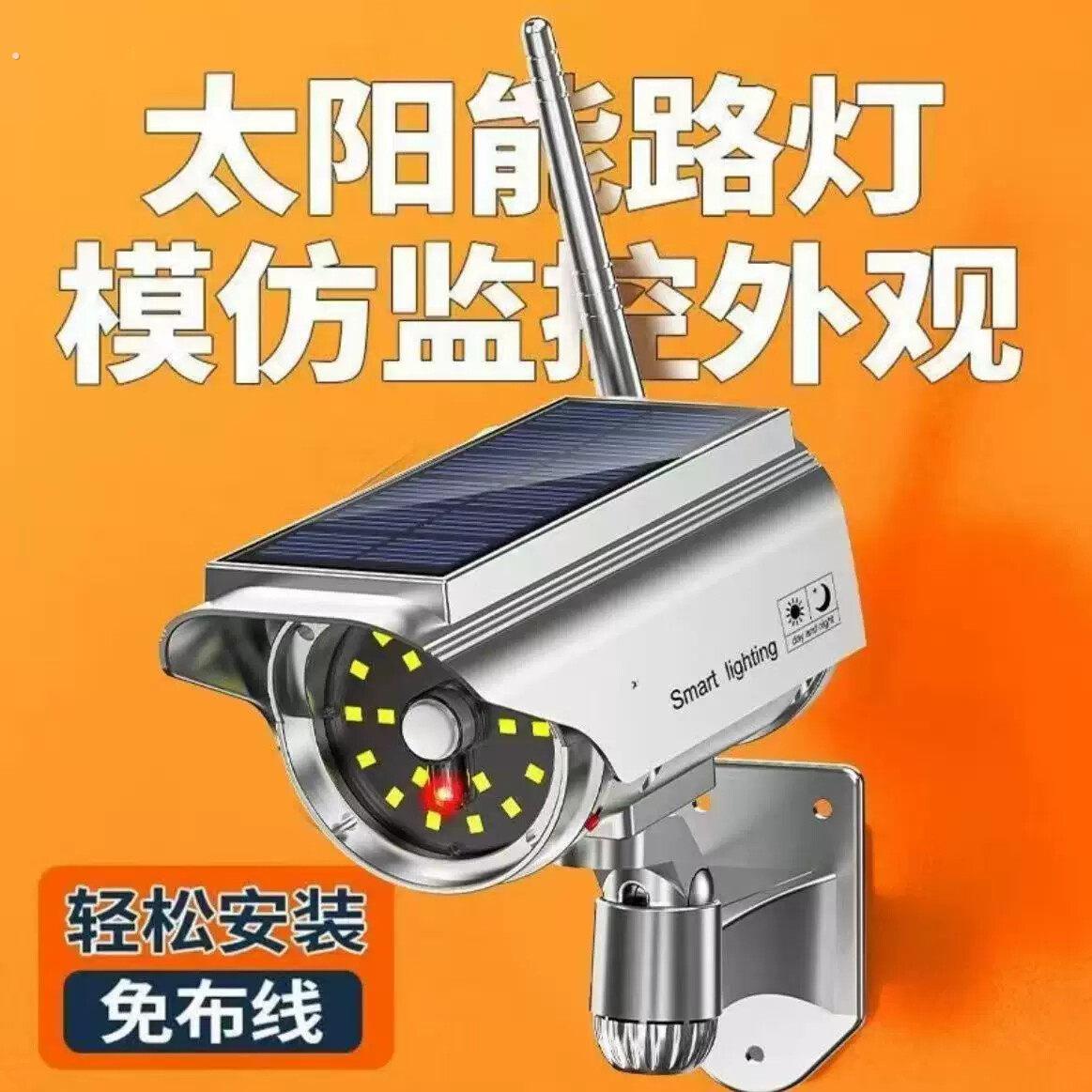 彷真太阳能监视镜头会说话带语音监视器防贼防盗人体感应照明灯