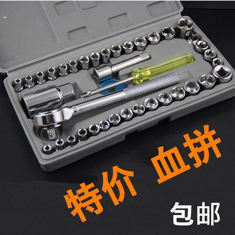 40件套维修工具大全万用套头板扳手棘轮套筒套装组合全套工具箱