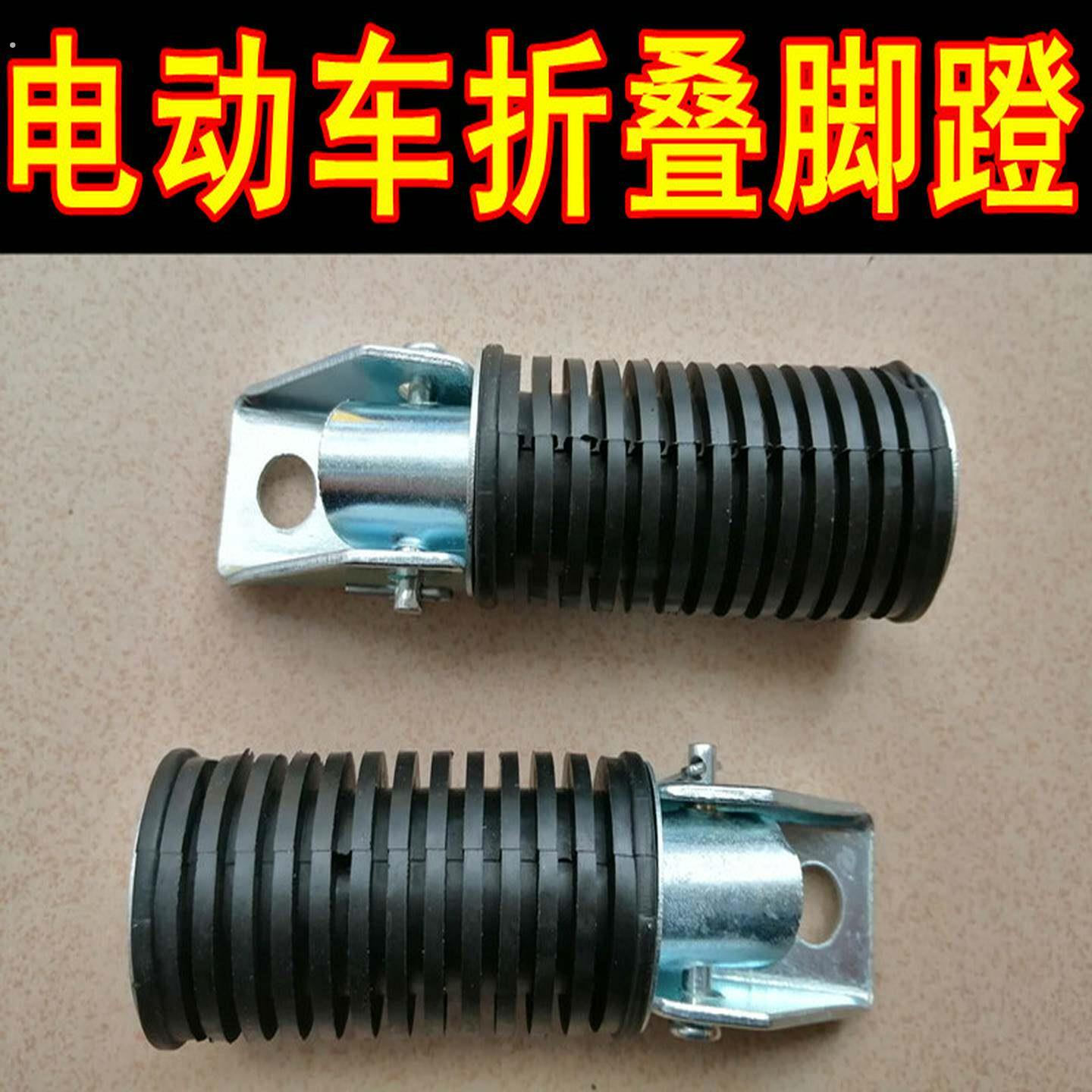 电动车大力神载重王载货电动车前后脚蹬脚踏杆搁脚电动摩托车脚蹬