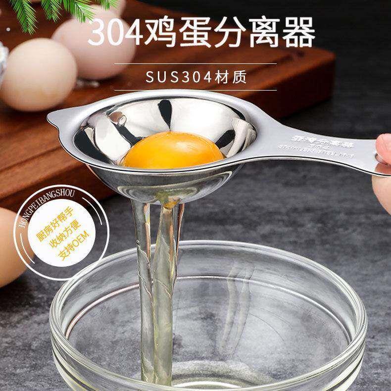 蛋清蛋白分离器不锈钢蛋清分离器漏蛋器蛋白蛋液过滤器厨房隔蛋器