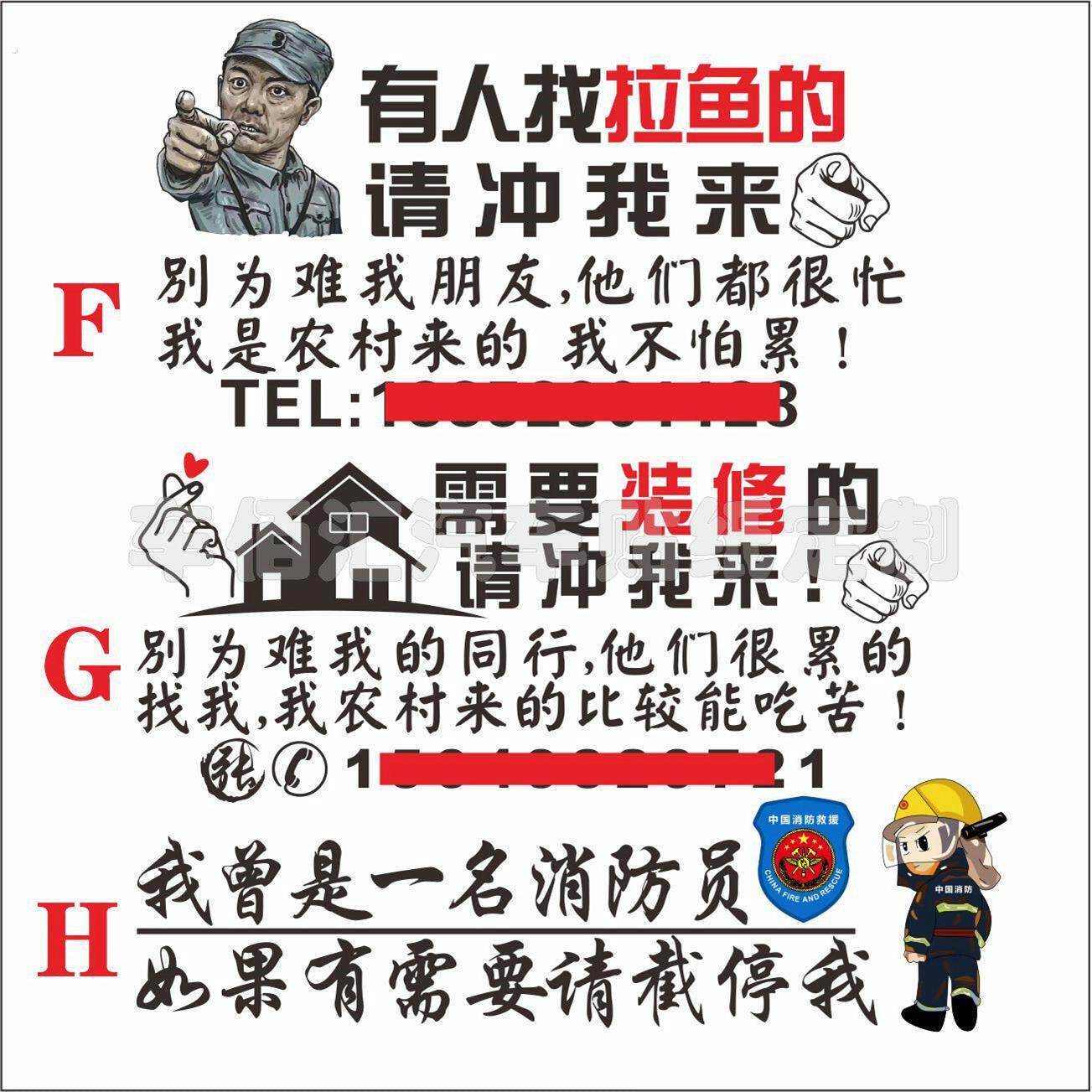 需要装修的请冲我来车贴 装修广告文字个性创意定制汽车反光贴纸
