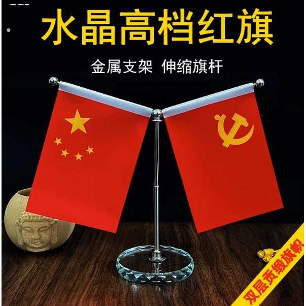 办公室党旗国旗摆件大号家里用小红旗客厅国民汽车中控桌子上放的