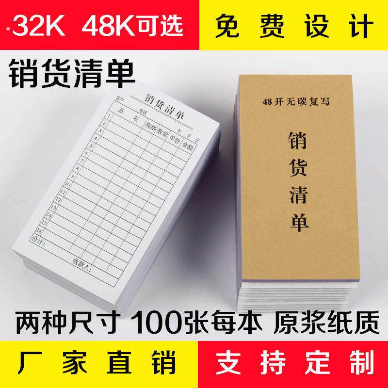 单联销货清单一联二联销售清单送货单100张自带复写送出货单清单