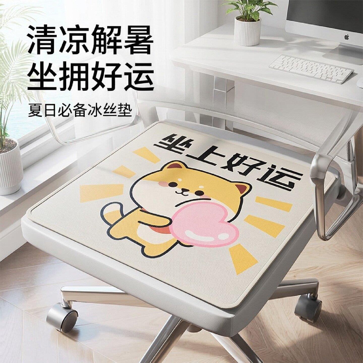 办公椅夏凉坐垫夏季冰丝椅子垫透气办公室久坐座垫防滑餐桌椅垫子