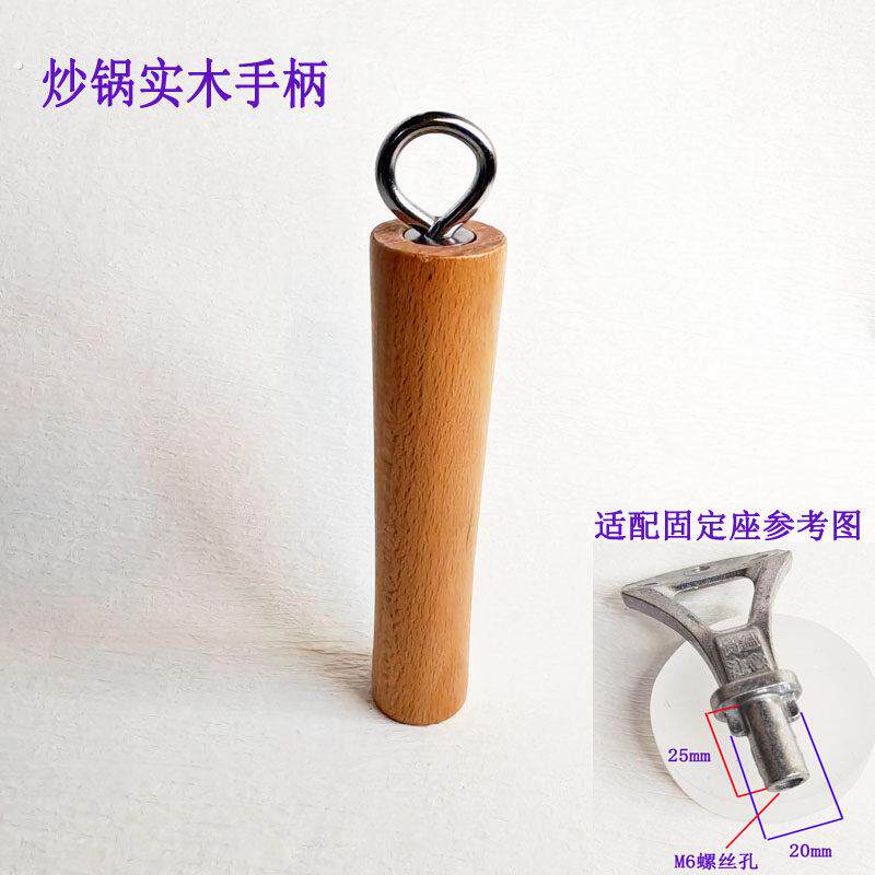 优质榉木实木锅手柄铁锅配件锅柄配件炒锅手柄铁锅把手结实耐用