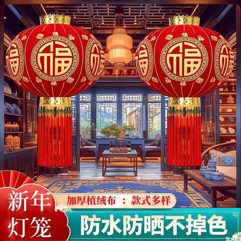 2025新款大红灯笼春节植绒布灯笼植绒福字灯笼户外乔迁防水灯笼