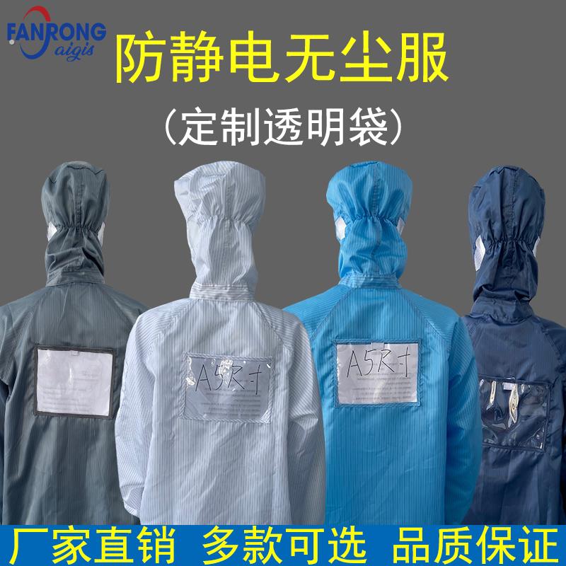 无尘服连体分体洁净车间带背袋背贴背标袋透明卡槽工作服防静电衣