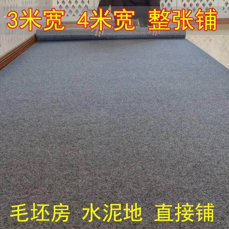 铺水泥地面的垫子全屋通铺地垫毛坯房专用地垫粗糙水泥地面厂家