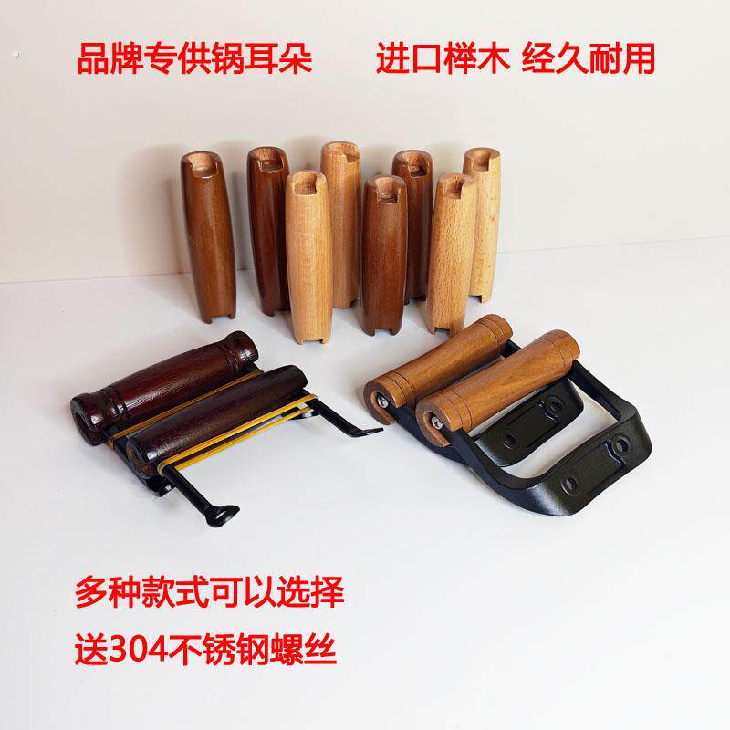 耐用木柄锅铲把手实木手柄配件替换附耳炒菜厨具防烫耳朵两孔把手