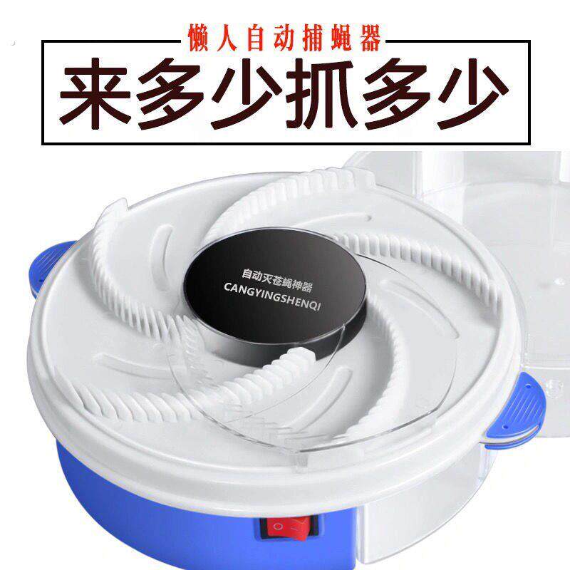 苍蝇杀手家用灭蝇器饭厅全自动捕蝇器苍蝇神器电动灭蝇器补蝇笼