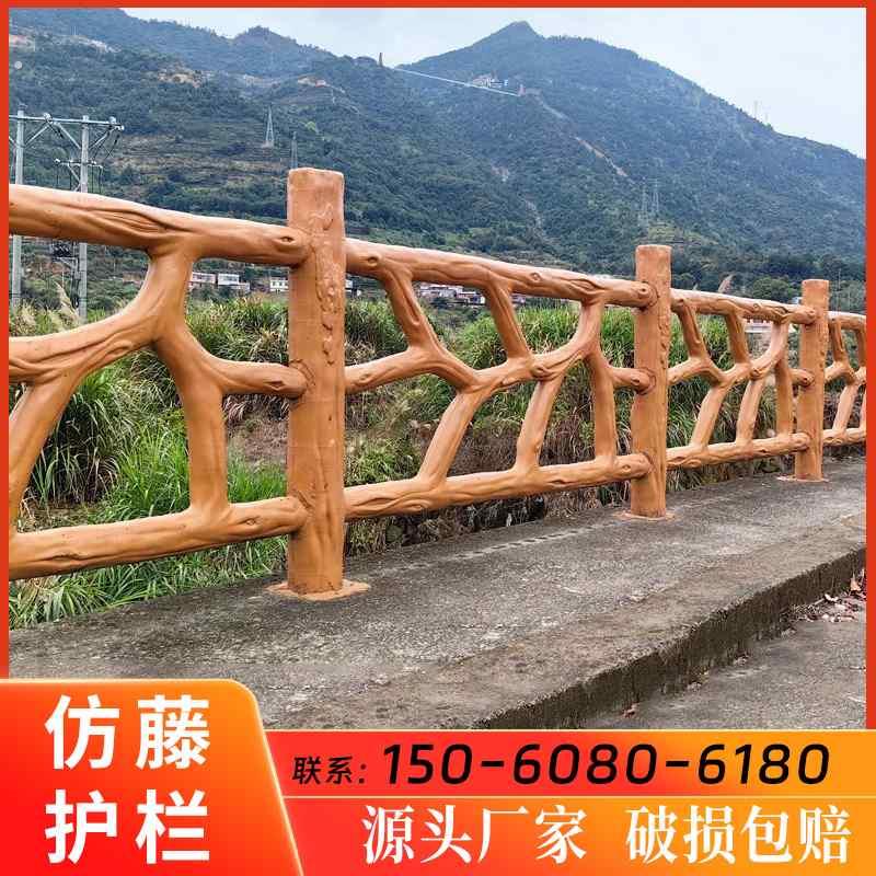 水泥仿藤护栏河道混凝土防护栏杆公园景区新农村仿古木纹围栏杆