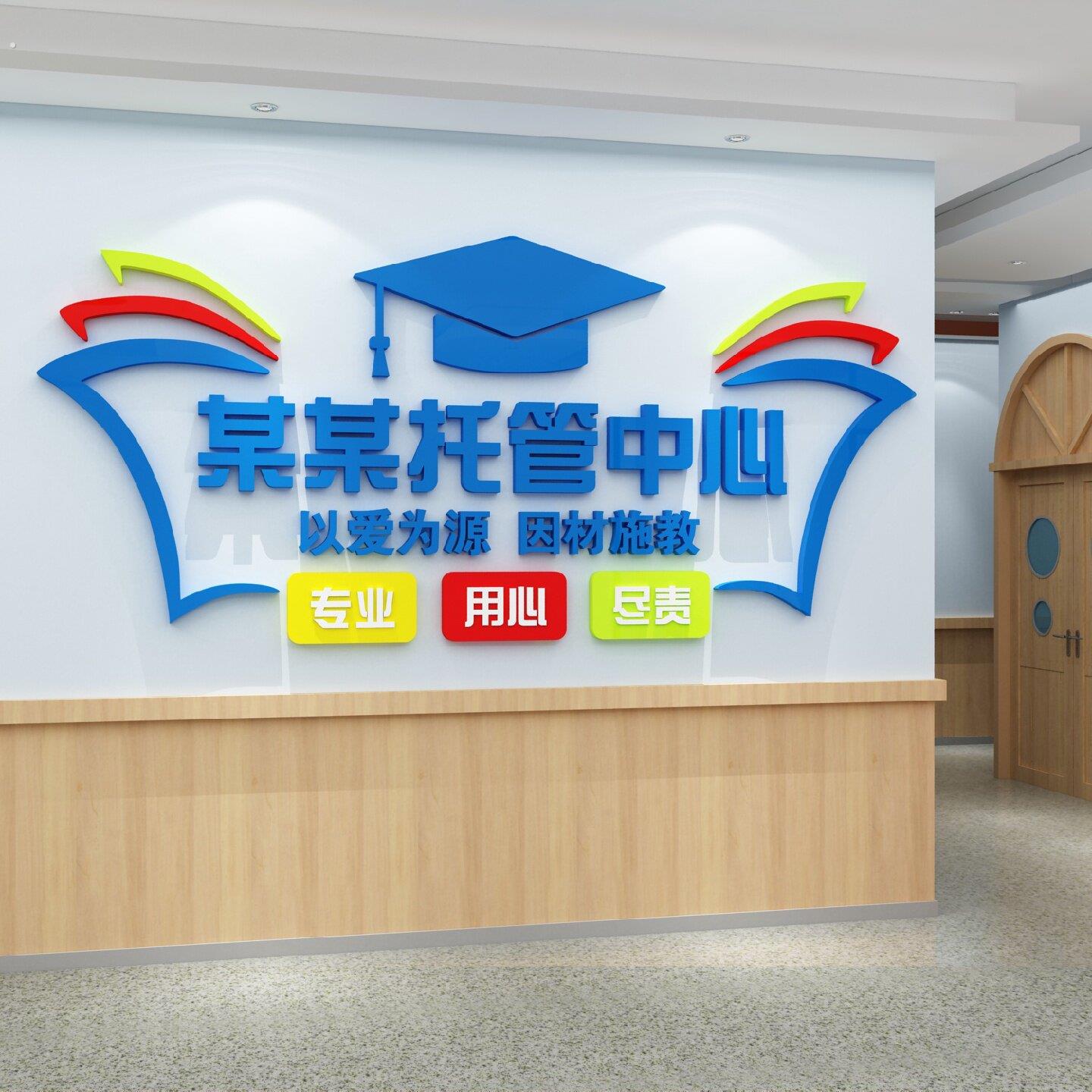 午托管班墙面装饰形象培训机构中心幼儿园文化环创成品贴前台楼梯