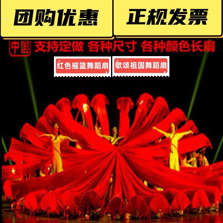 红色摇篮国庆舞蹈道具万疆扇纯大红扇加长古典舞舞蹈跳舞长扇子