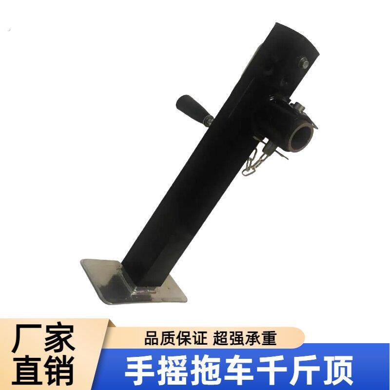 手摇式推车千斤顶支脚车撑拖拉机拖挂车升降支架新品车用农具专用