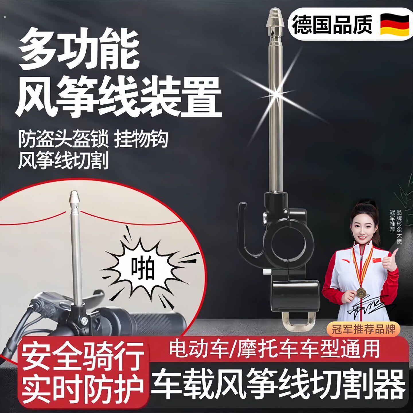 机车防风筝线装置切割器挡风玻璃玻璃防割电动车骑行风筝线切断棋