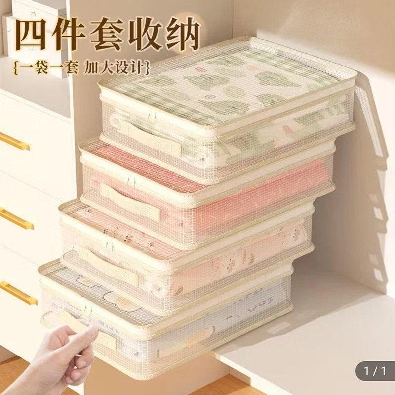好壹达优选网纱四件套收纳袋家用大容量防潮防尘袋可视窗整理盒子