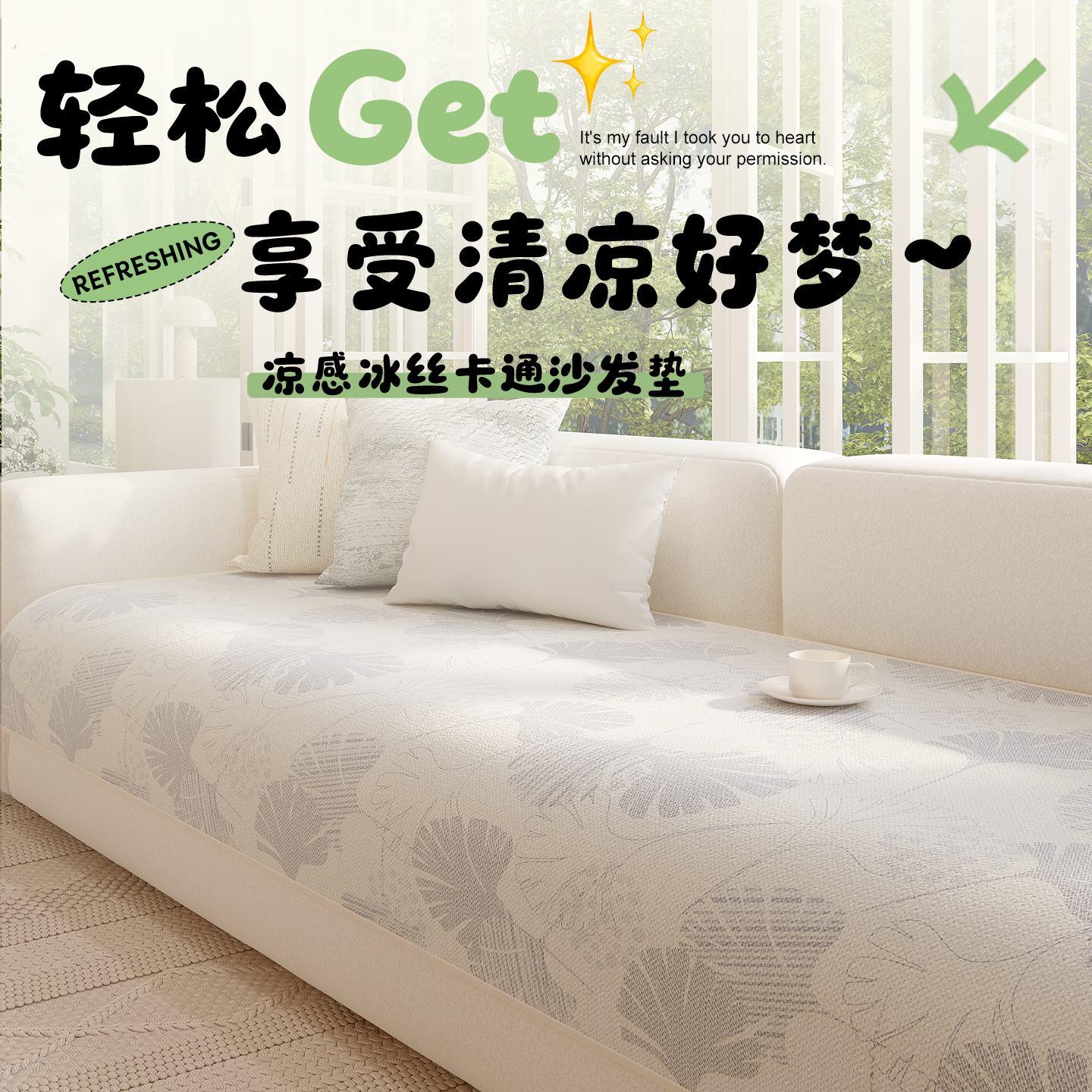 夏季凉席沙发垫2026新款冰丝凉感直排沙发坐垫四季通用皮沙发盖布