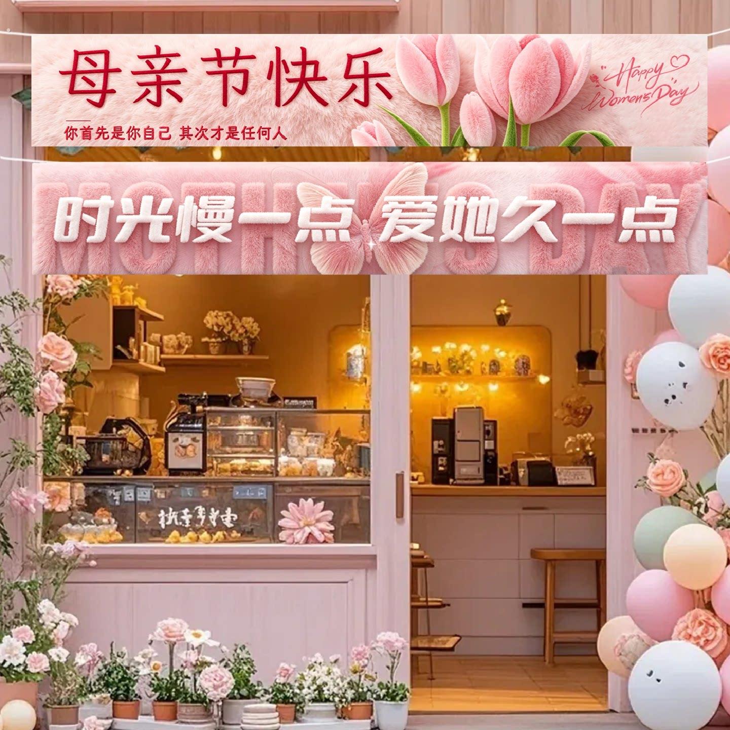 母亲节装饰品场景氛围布置商场饭厅教室学校室内拍照道具帆布条挂