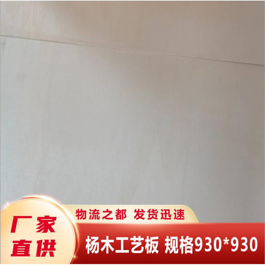 5毫米杨木工艺板三夹板冲压多层板木板片三合板工艺拼图胶合