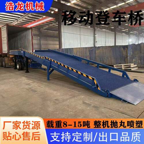 移动式登车桥8吨10吨集装箱装卸货平台仓库物流叉车用移动登车桥