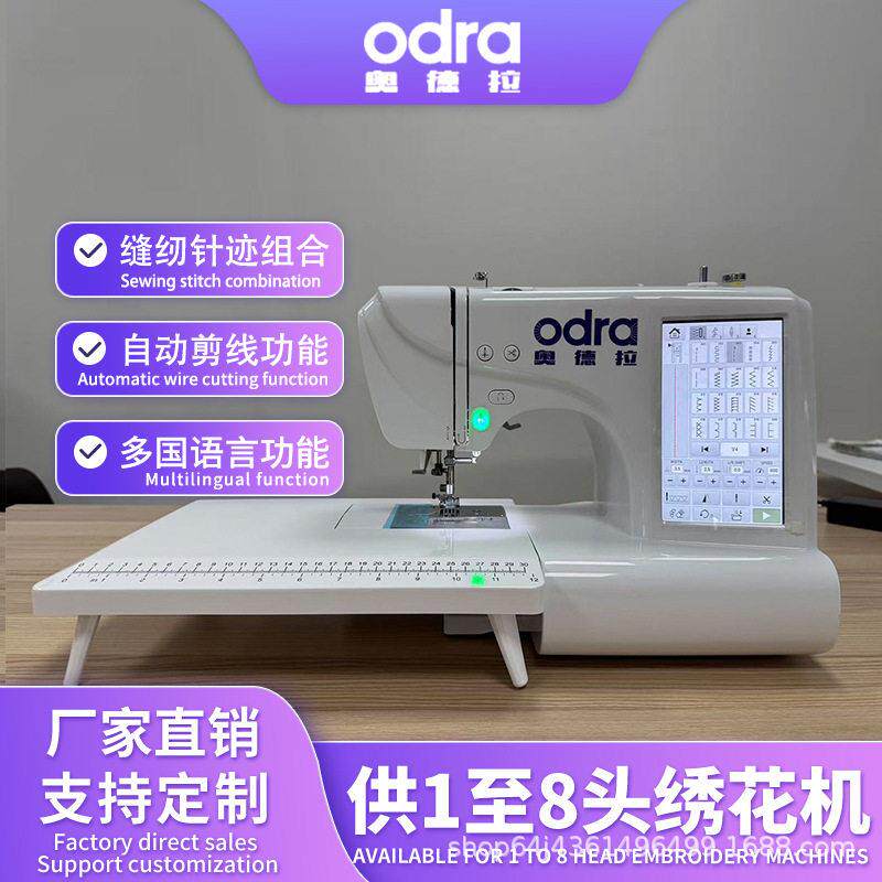 奥德拉QMZ500缝绣一体机全自动电脑绣花机多功能小型家用缝纫机